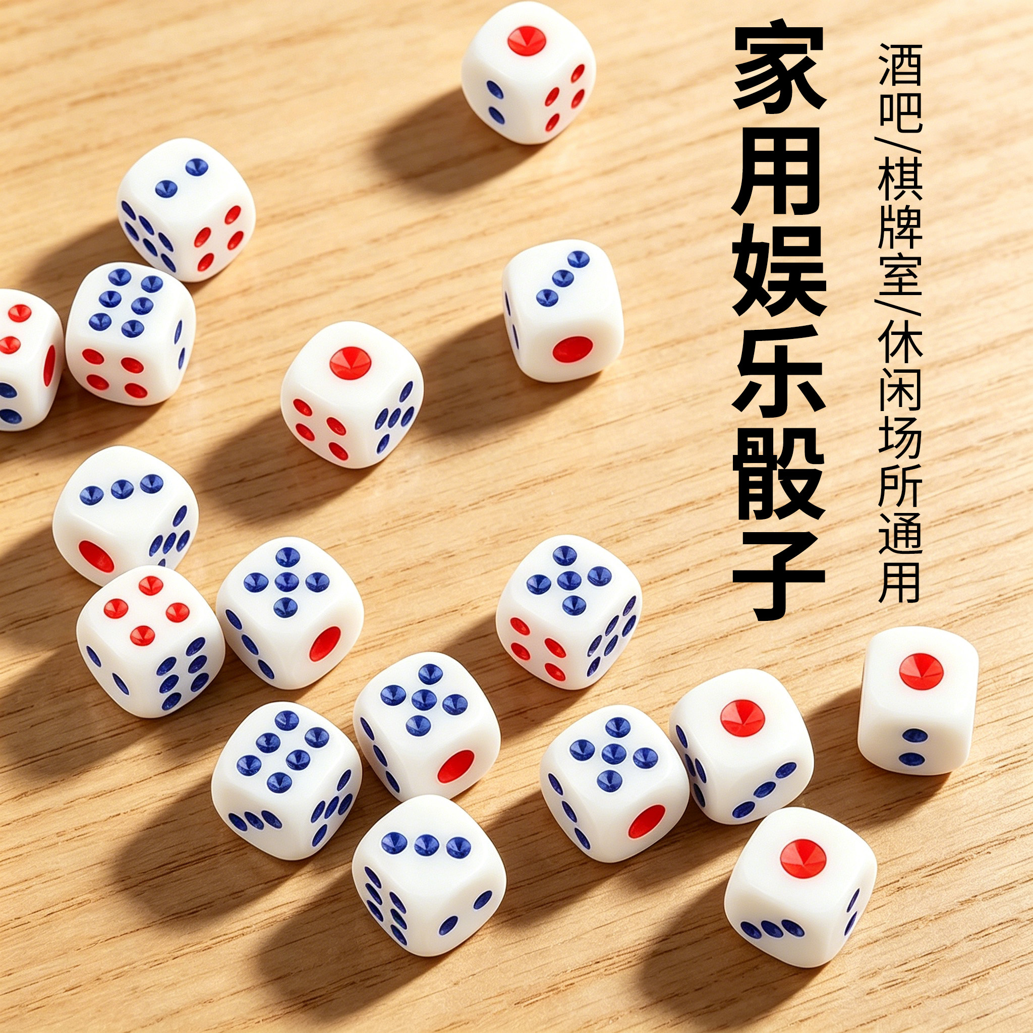 色子骰粒筛子数字色粒塑料骰子包邮家庭娱乐KTV酒吧喝酒骰子100粒