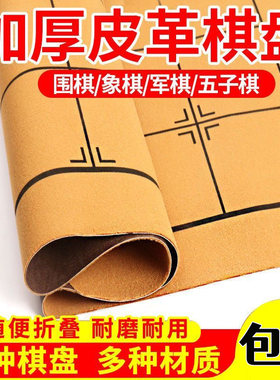 中国象棋皮革围棋五子棋棋盘布