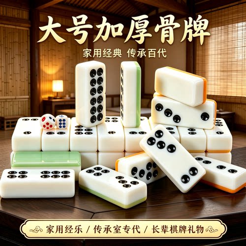 大号20号22号24号牌九家用成人骨牌天九推牌九骨牌顶牛竹丝长牌九