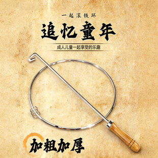 铁环滚铁圈儿童滚铁环小学生推铁环风火轮幼儿园80后怀旧玩具成人