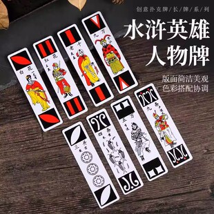 水浒牌东北麻将长牌老年人娱乐塑料防水扑克牌水浒人物条牌长条