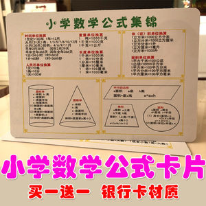 小学数学公式大全平面立体图形计算面积容积公