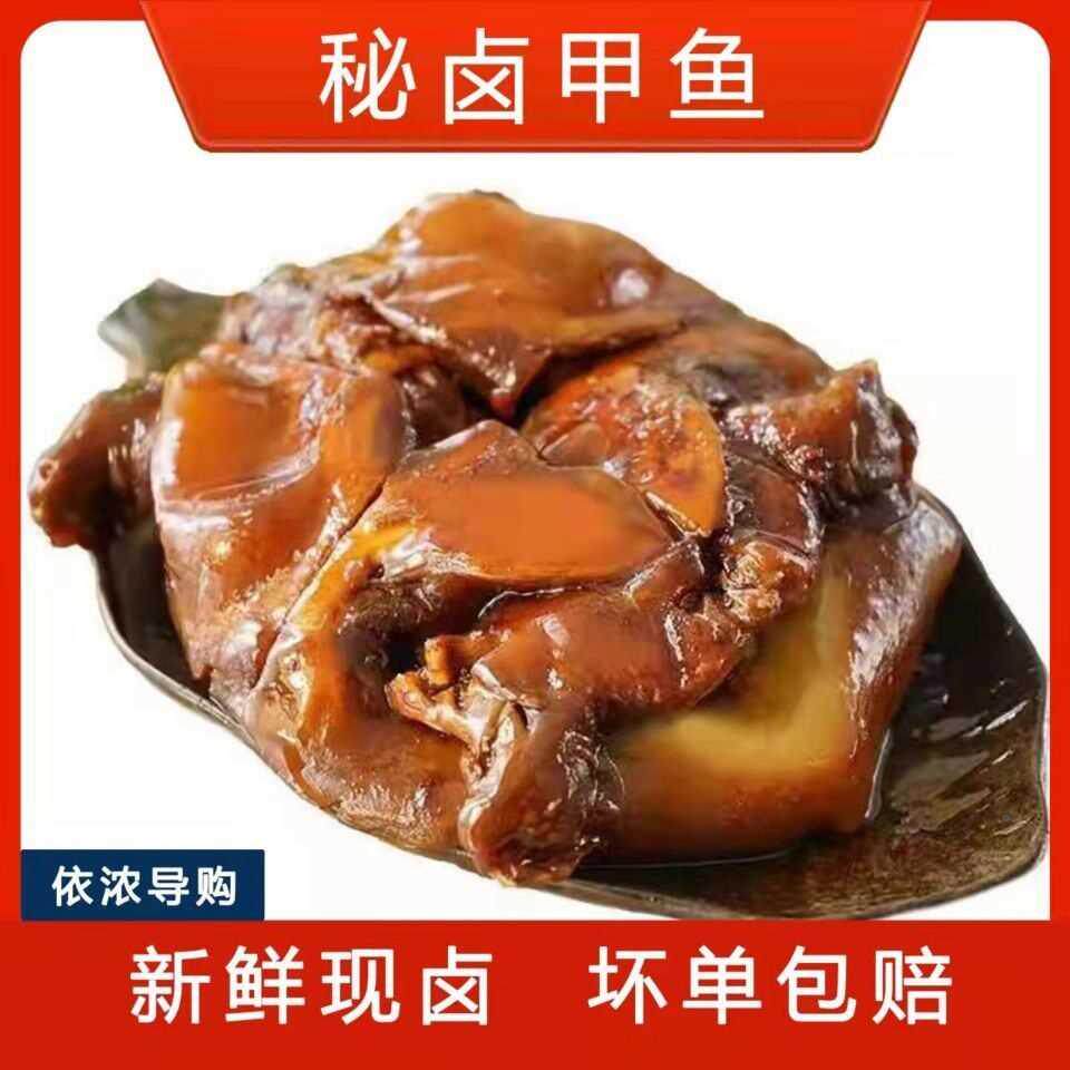 卤甲鱼1麻辣小甲鱼鱼团水鱼王八鲜食甲活现做卤味熟食开袋即鱼肉