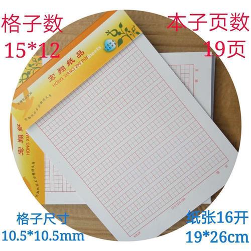 包邮硬笔书法红练纸180字田字格钢other笔字0练字习本7g16K格
