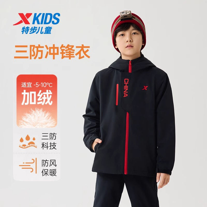 特步童装男童三防冲锋衣加绒外套