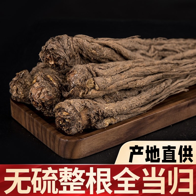 甘肃全当归小精归250克免费切片