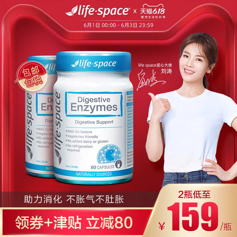618狂欢 lifespace成人益生菌大人肠胃调理消化酶胶囊 60粒*2