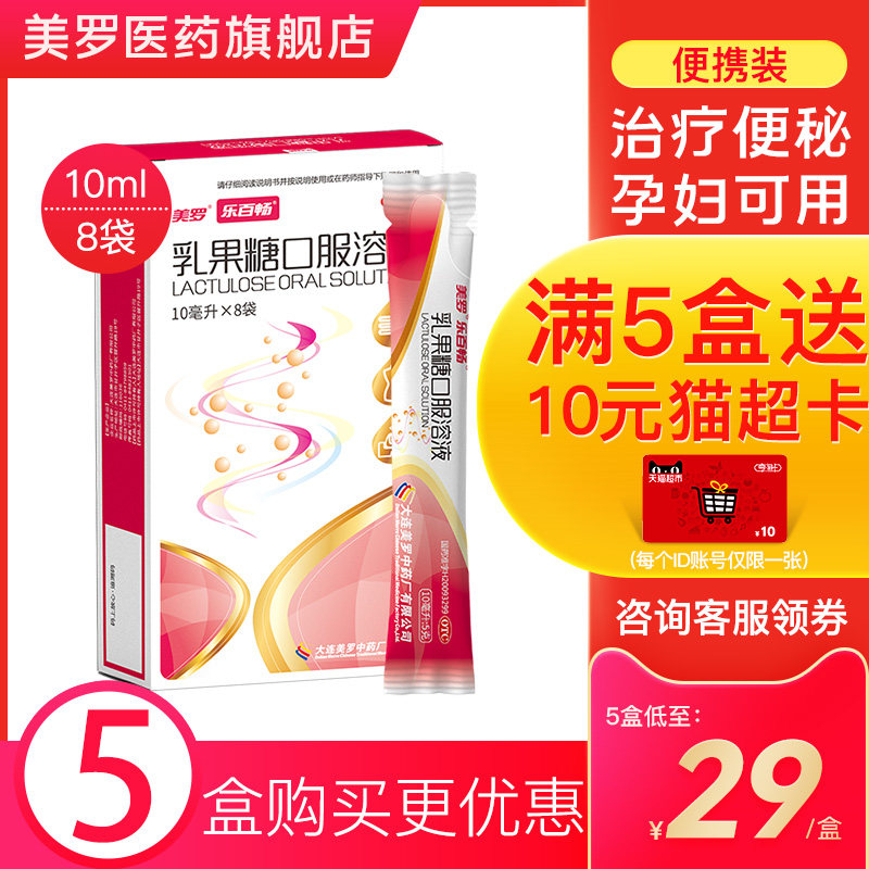 美罗乳果糖口服溶液 10ml*8袋/盒便秘通便润肠排宿便孕妇儿童老人