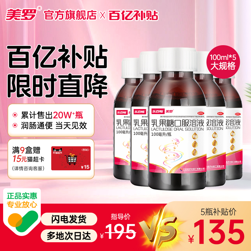 美罗乳果糖口服液治便秘润肠通便排毒益生菌老人孕妇非雅培杜密克