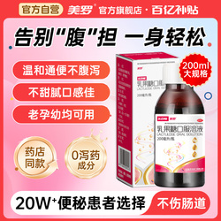【凑单39】美罗乳果糖口服溶液200ml