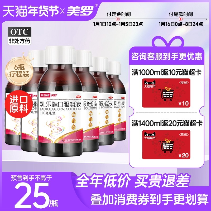美罗乳果糖口服液便秘孕产妇婴幼儿儿童成人润肠通便进口原料正品