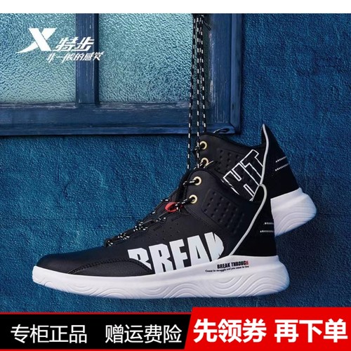 特步板鞋男冬季休闲高帮系带板鞋