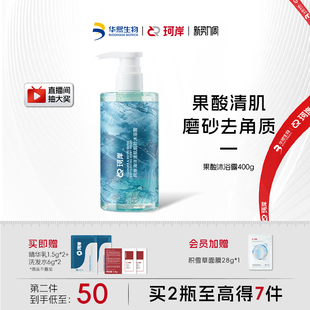 华熙生物珂岸男士 果酸沐浴露持久留香磨砂去油去角质清爽沐浴液