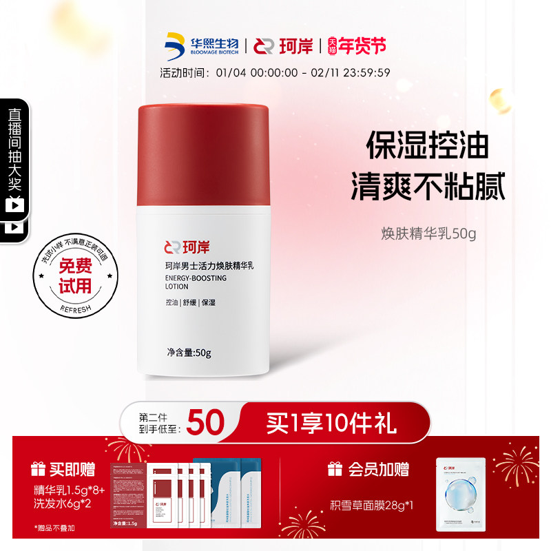 【披荆斩棘】珂岸面霜三合一精华乳焕肤控油保湿乳液男士乳液护肤