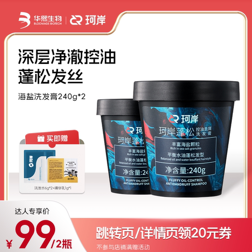 珂岸洗发该去屑控油磨砂