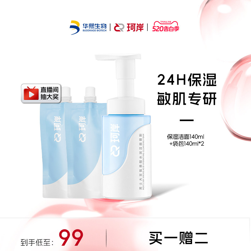 华熙生物水润男士洁面慕斯洗面奶保湿锁水敏感肌可用温和不刺激