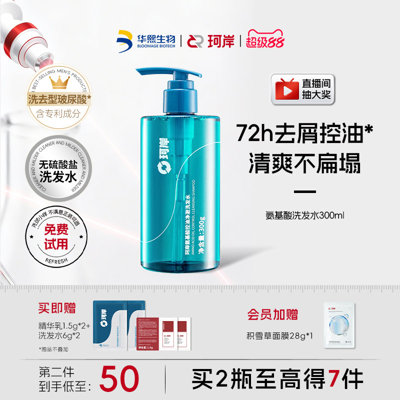 华熙生物珂岸氨基酸洗发水控油去屑男士洗发水温和洗发露清爽蓬松