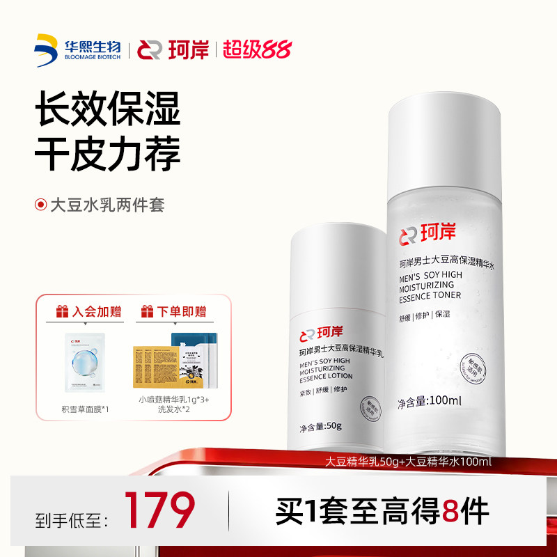 【618现货】珂岸精华水乳套装图片