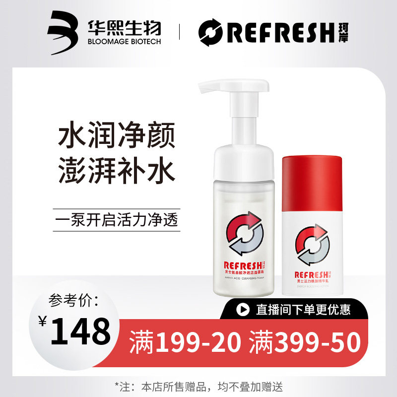 华熙生物珂岸男士氨基酸大豆洁面慕斯玻尿酸精华乳液补水润肤套装