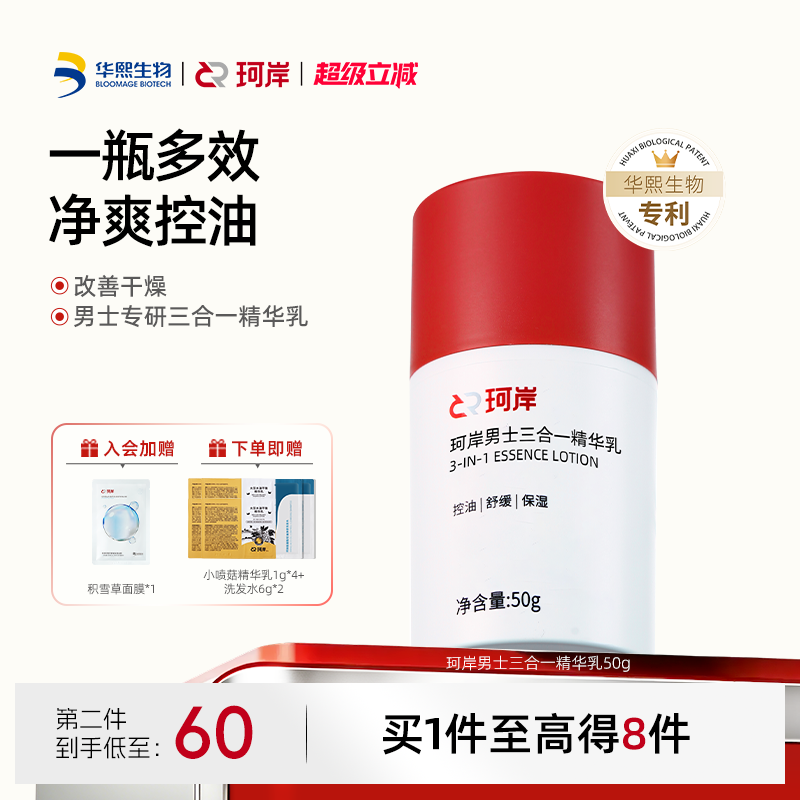 华熙生物珂岸男士保湿面霜三合一精华乳液补水焕肤控油护肤润肤霜