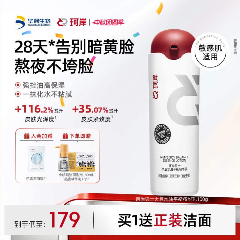 珂岸水油平衡修仙精华乳熬夜党图片
