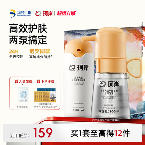珂岸小喷菇洁面泡泡修仙乳礼盒