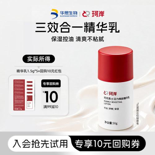 华熙维稳1.5g保湿精华乳