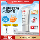 轻薄水润感隔离防晒乳霜正品 华熙生物珂岸轻感物理防晒霜SPF50