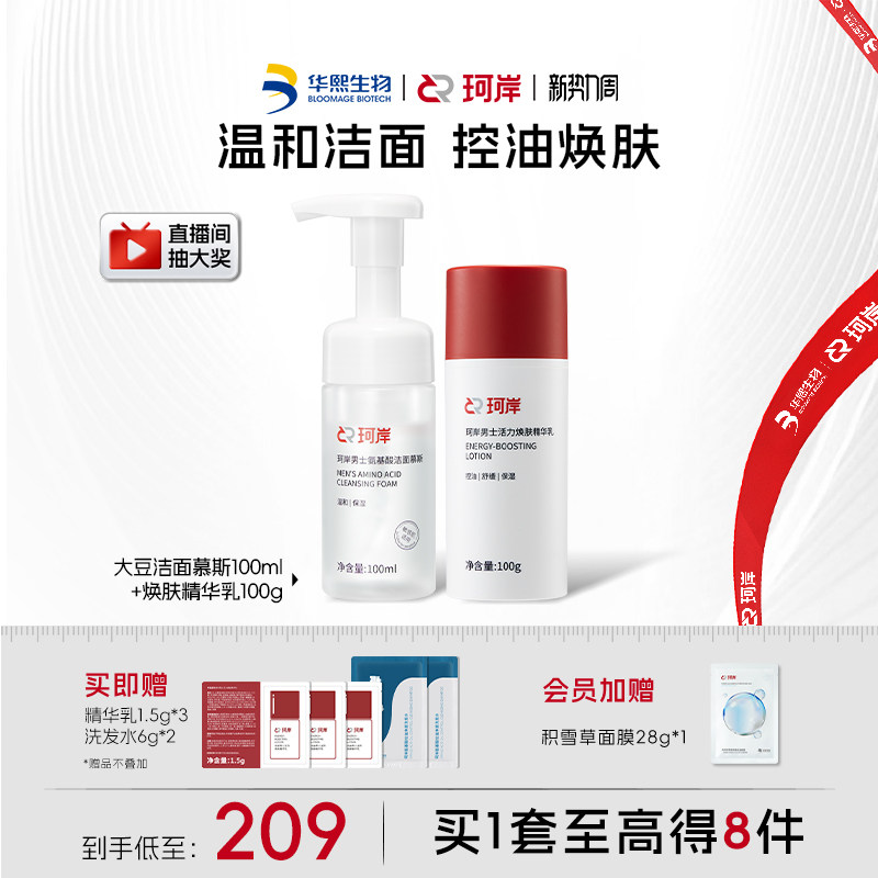 华熙生物珂岸男士护肤品套装洗面奶慕斯补水控油祛痘温和不刺激