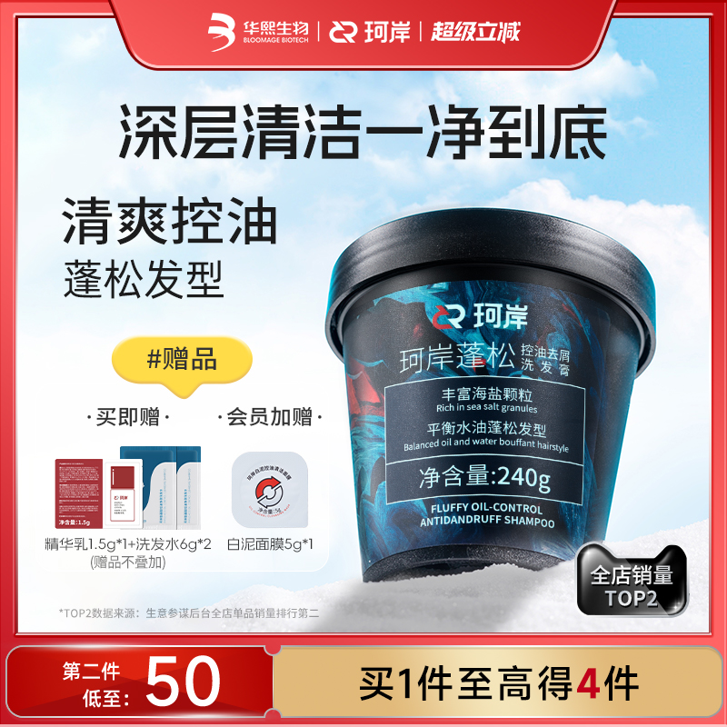 珂岸海盐洗发膏男士洗发水控油蓬松洗头膏磨砂膏清爽洗发华熙生物