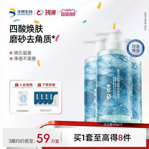 华熙生物珂岸果酸清肌温和去角质
