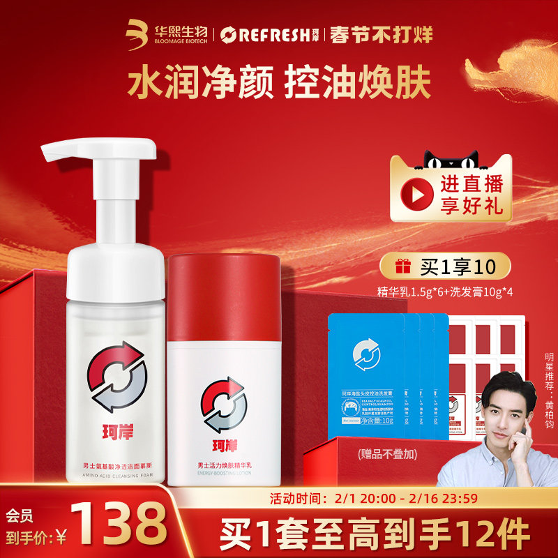 华熙生物珂岸男士氨基酸洁面慕斯玻尿酸精华乳液润肤补水套装组合