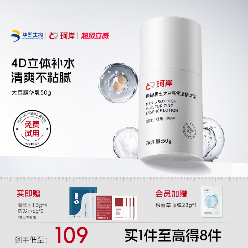 华熙生物珂岸玻尿酸大豆精华补水紧致乳液精华乳液保湿补水男士