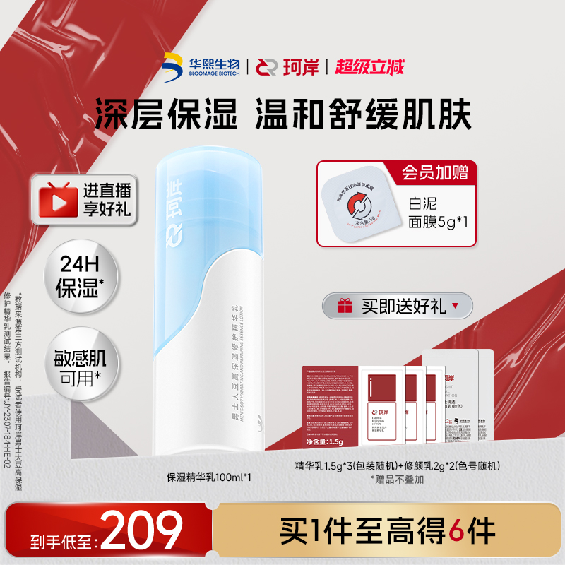 珂岸男士保湿修护精华水乳液补水面霜洗面奶舒缓修护紧致华熙生物