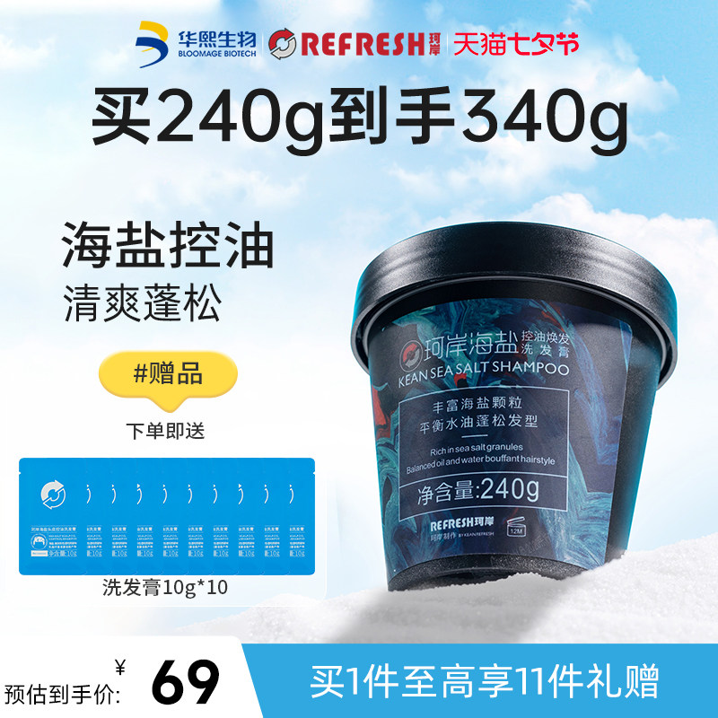 华熙生物珂岸海盐男士洗发膏控油清爽洗发水蓬松清洁磨砂沐浴套装使用感如何?