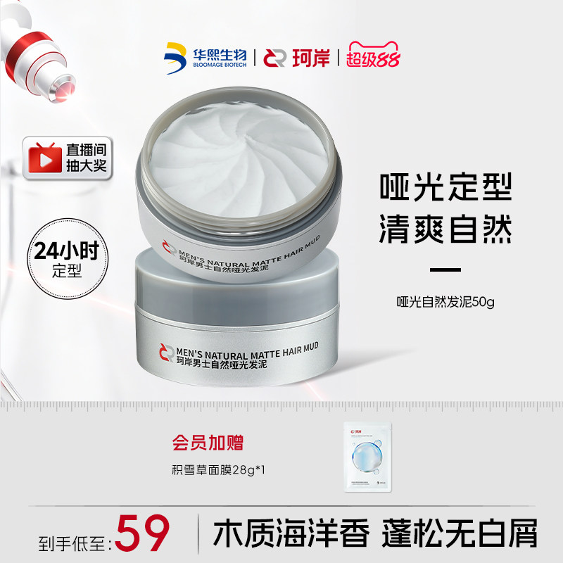 华熙生物珂岸发胶男士造型速干清香啫喱膏胶卷发发蜡蓬松定型发泥