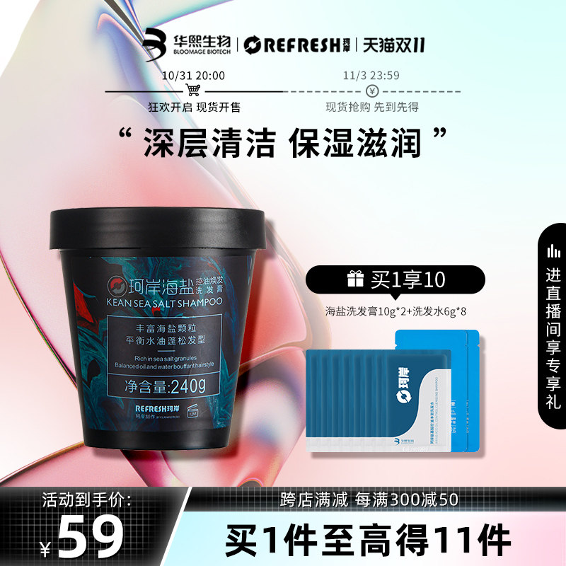 华熙生物珂岸海盐洗发膏男士洗发水控油清洁蓬松磨砂膏清爽怎么样,好用不?