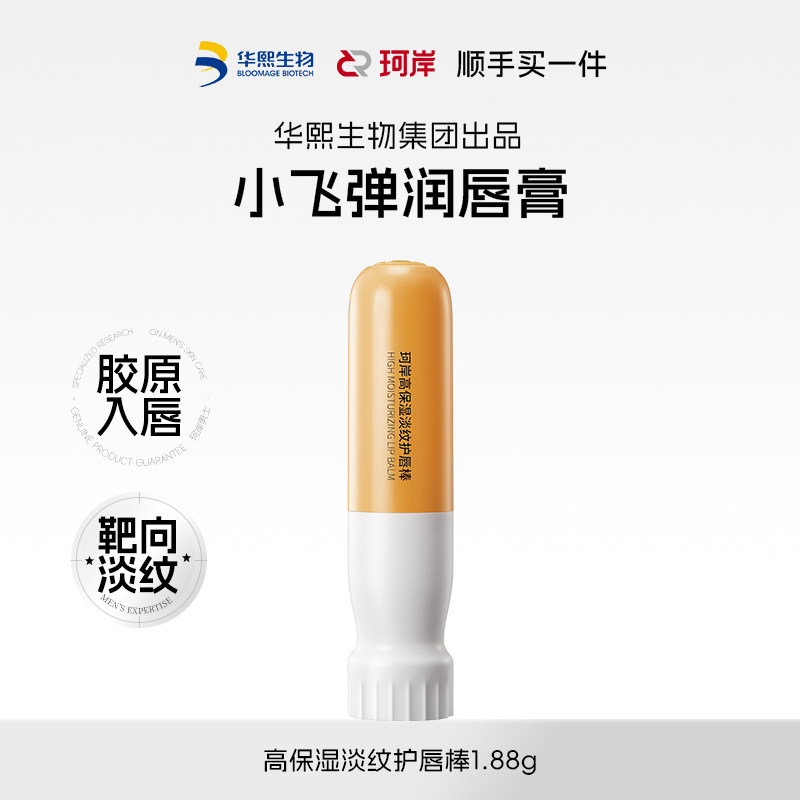 【顺手买一件】华熙生物珂岸小飞弹保湿淡纹护唇棒,美容护肤/美体/精油,润唇膏,淘宝优惠券,粉丝福利购,淘宝优惠卷