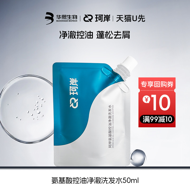 华熙生物男士氨基酸洗发水