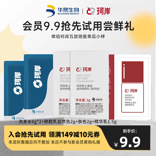 珂岸品牌小样合集礼补水保湿