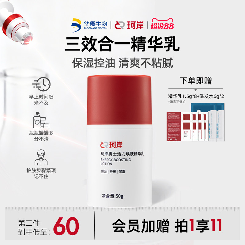 【披荆斩棘】珂岸男士保湿面霜三合一精华乳液焕肤控油护肤润肤霜