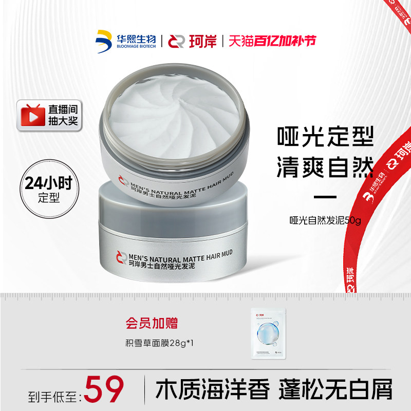 华熙生物珂岸发胶男士造型速干清香啫喱膏胶卷发发蜡蓬松定型发泥