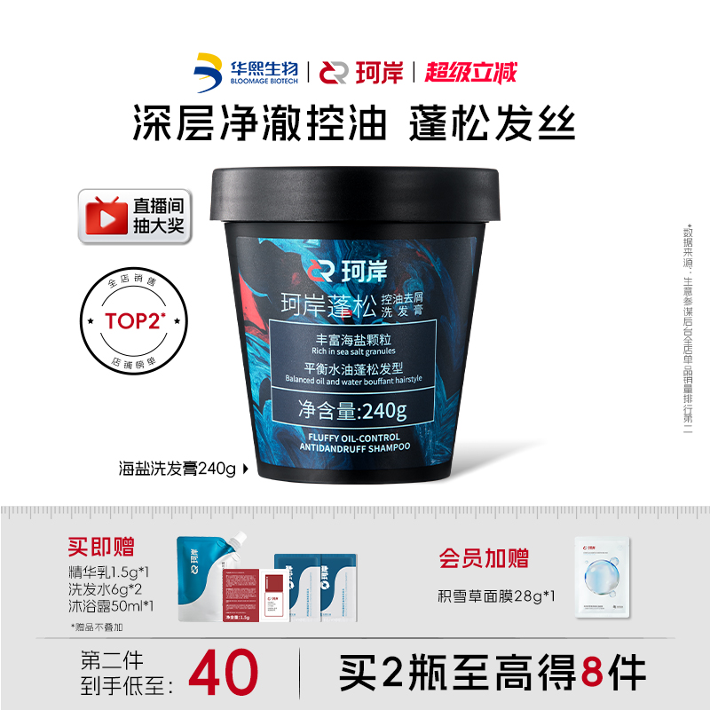 珂岸海盐控油焕发洗发膏