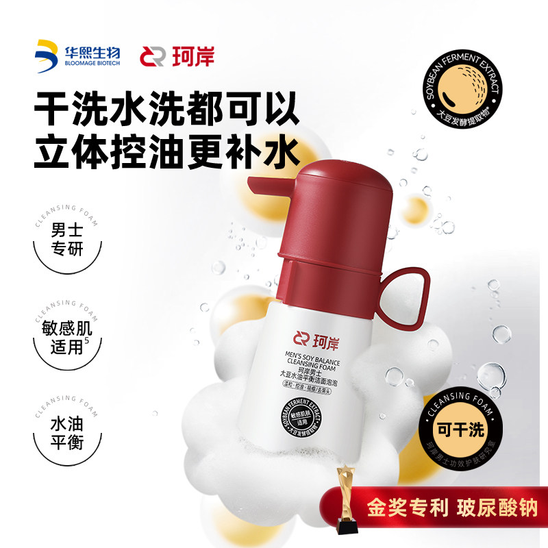 珂岸男士小喷菇洁面熬夜精华乳图片