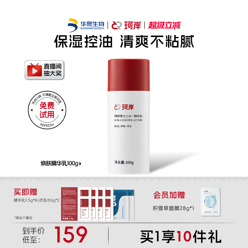 【披荆斩棘】珂岸男士面霜保湿乳补水焕肤精华乳液控油护肤品男生