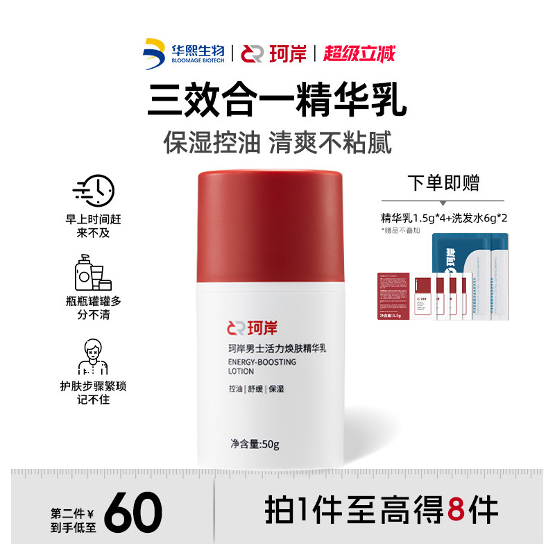 华熙生物珂岸男士保湿面霜三合一精华乳液补水焕肤控油护肤润肤霜