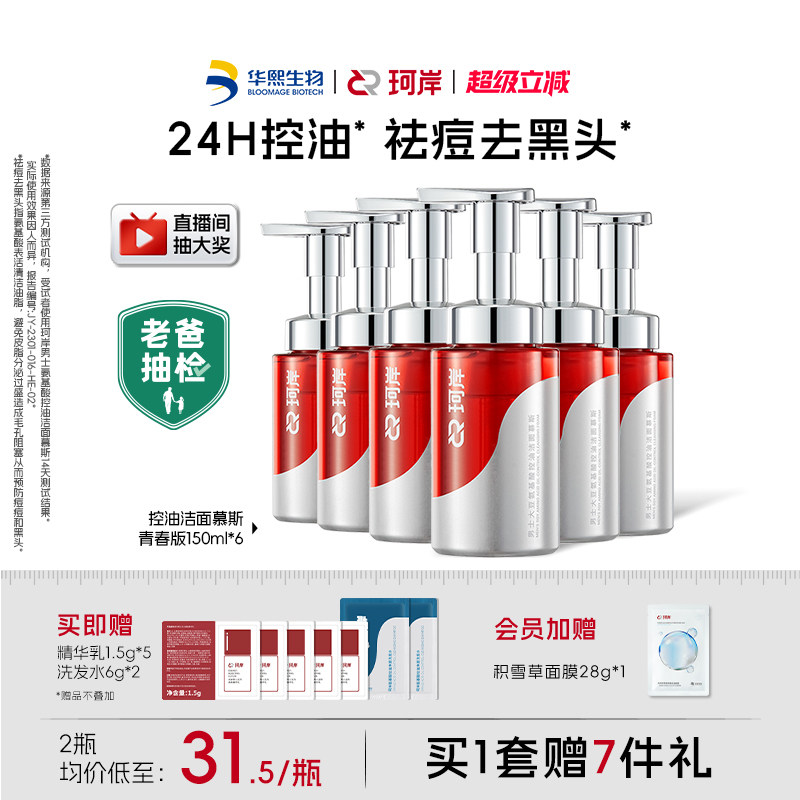 华熙生物珂岸氨基酸洁面慕斯控油洗面奶去黑头祛痘洗卸一体