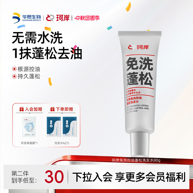 【新品上市】珂岸免洗洗发水控油蓬松便携懒人清洁神器吸油干洗