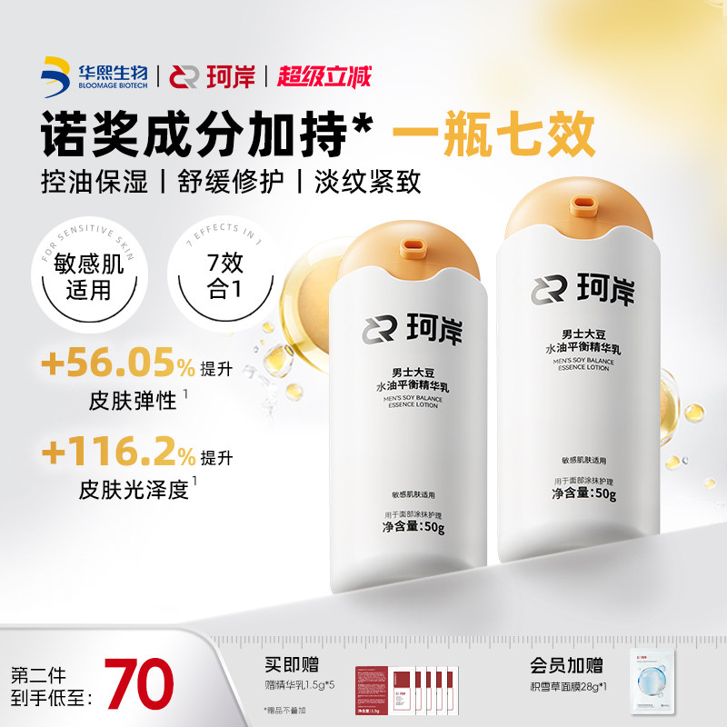 【披哥同款】华熙生物珂岸小喷菇水油平衡精华乳面霜补水控油保湿