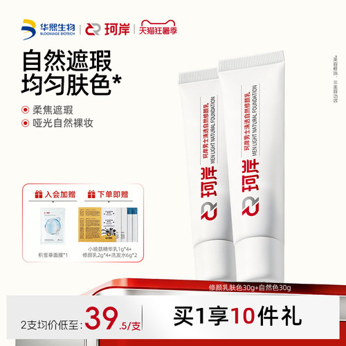 华熙生物修颜乳遮瑕素颜霜BB霜